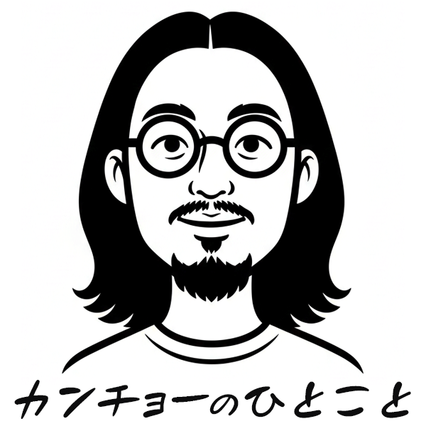 土間シネマ カンチョーのひとこと